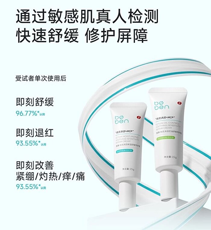 Ectoin Oil Control Soothing Sensitivity Repair Cream (Trial Size) - 1pc - 15g