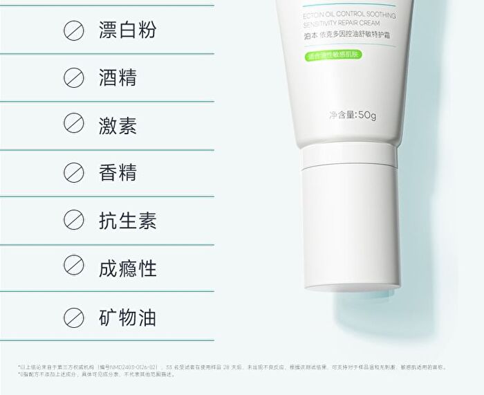 Ectoin Oil Control Soothing Sensitivity Repair Cream - 1pc - 50g