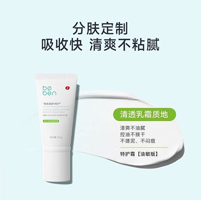 Ectoin Oil Control Soothing Sensitivity Repair Cream - 1pc - 50g