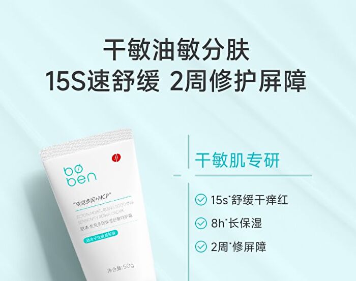 Ectoin Oil Control Soothing Sensitivity Repair Cream - 1pc - 50g