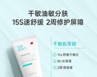 Ectoin Oil Control Soothing Sensitivity Repair Cream - 1pc - 50g