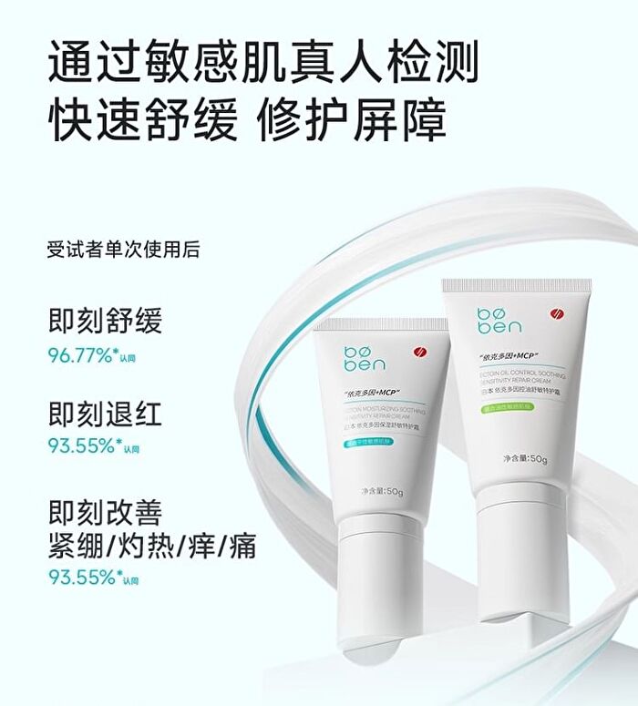 Ectoin Oil Control Soothing Sensitivity Repair Cream - 1pc - 50g