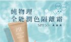 Physical Illuminating Sun Cream - Nature Beige