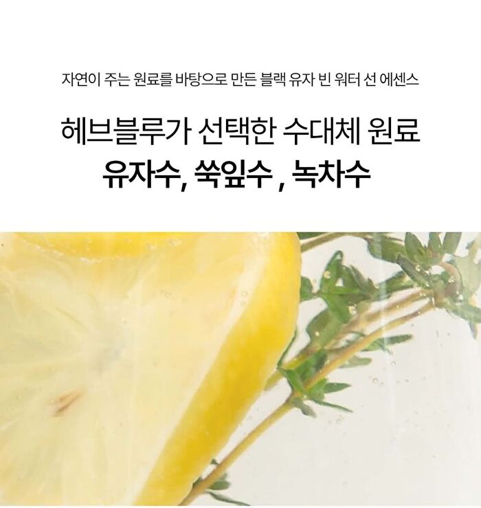 Heveblue Black Yuja Bean Water Sun Essence - 50ml