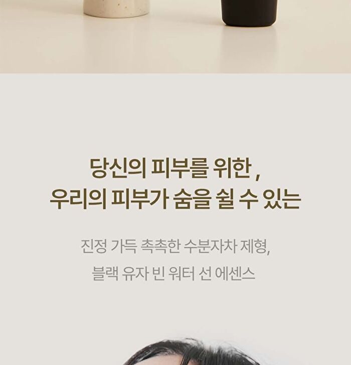 Heveblue Black Yuja Bean Water Sun Essence - 50ml