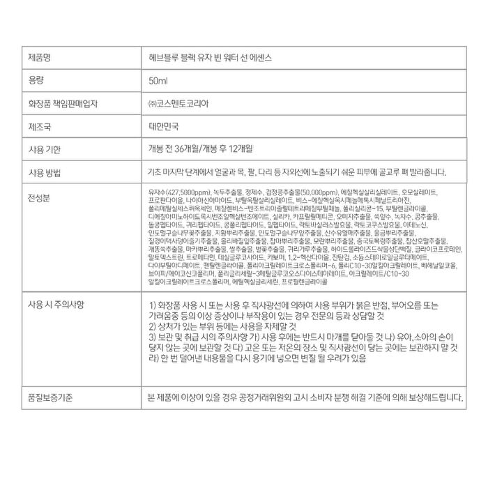 Heveblue Black Yuja Bean Water Sun Essence - 50ml