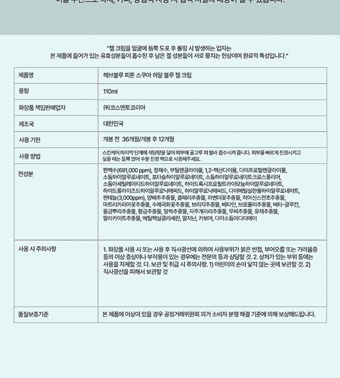 Heveblue Phyton Squa Hyal Blue Gel Cream - 110ml