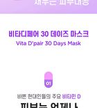 Vita D\'pair 30 Days Mask - 30 sheets