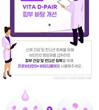 Vita D\'pair 30 Days Mask - 30 sheets