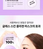 Glass Skin Collagen Mask Set - 35g x 5 sheets