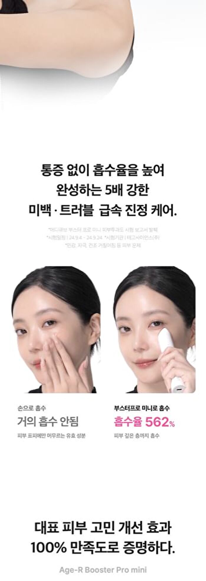 AGE-R Booster Pro Mini White - 1 Set (English Version)