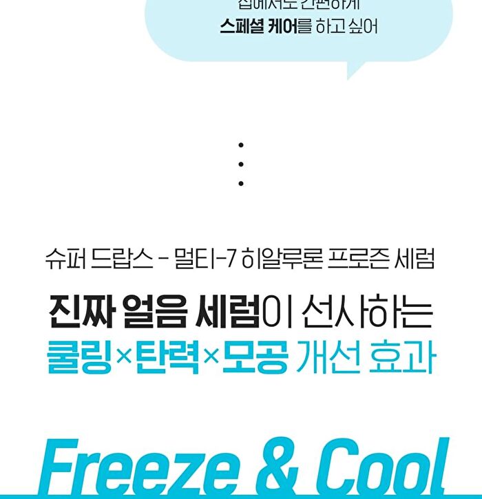 Super Drops Multi-7 Hyaluronic Frozen Serum - 5ml x 9 capsules