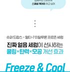 Super Drops Multi-7 Hyaluronic Frozen Serum - 5ml x 9 capsules