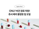 Juicy Berry Plumping Lip Oil - 14 Colors - #17 Berry Milk