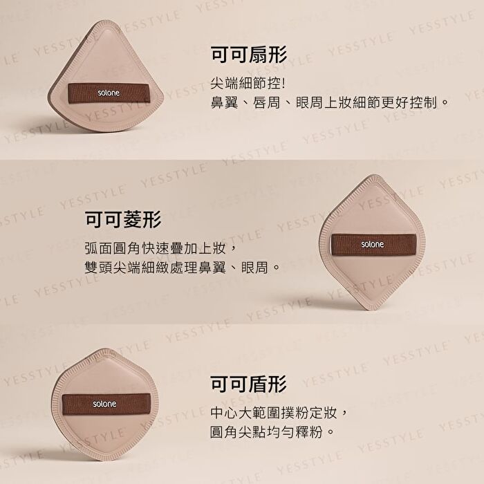 Souffle Makeup Puff Cocoa Series - Finger Cushion Puff - 2 pcs