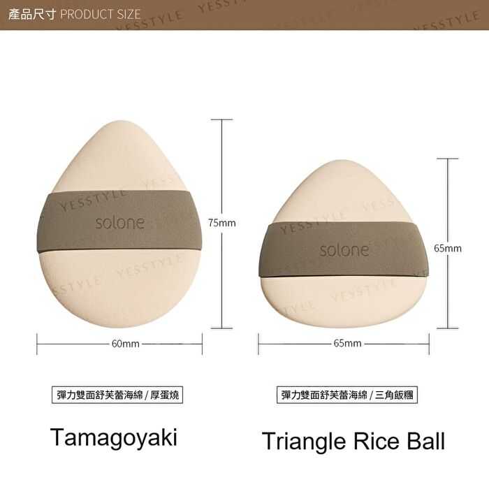 Double Sided Souffle Makeup Puff - FC19 Mini Rice Ball - 2 pcs