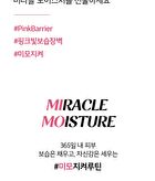 Miracle Moisture Pink Barrier Ampoule 777 Set - 2025 Version - 7 pcs