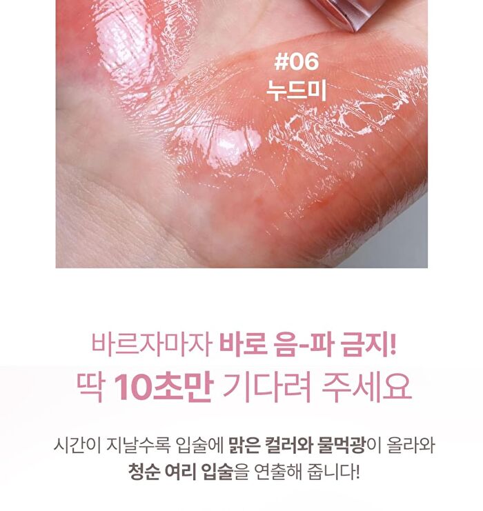 Glass Glow Mood Lip Tint - 6 Colors - #03 Bunny Shu