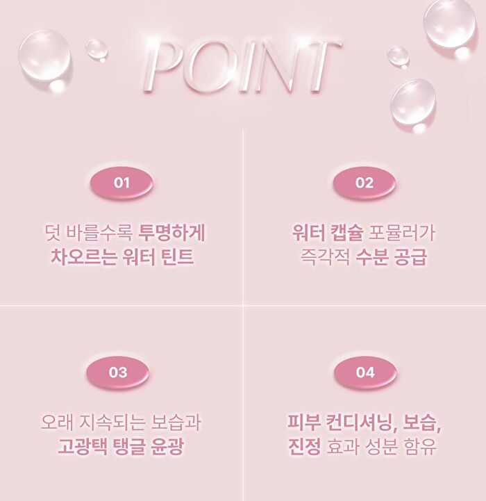 Glass Glow Mood Lip Tint - 6 Colors - #04 Aprii