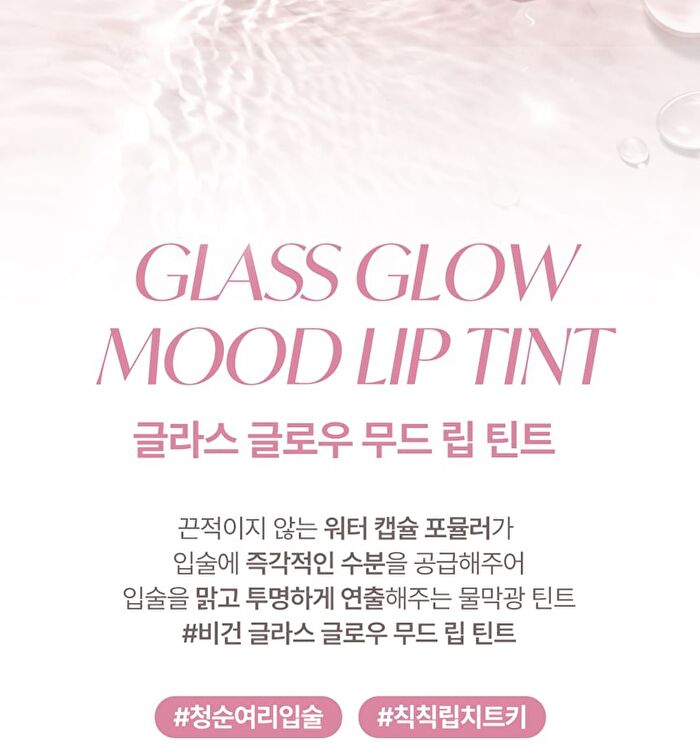 Glass Glow Mood Lip Tint - 6 Colors - #04 Aprii