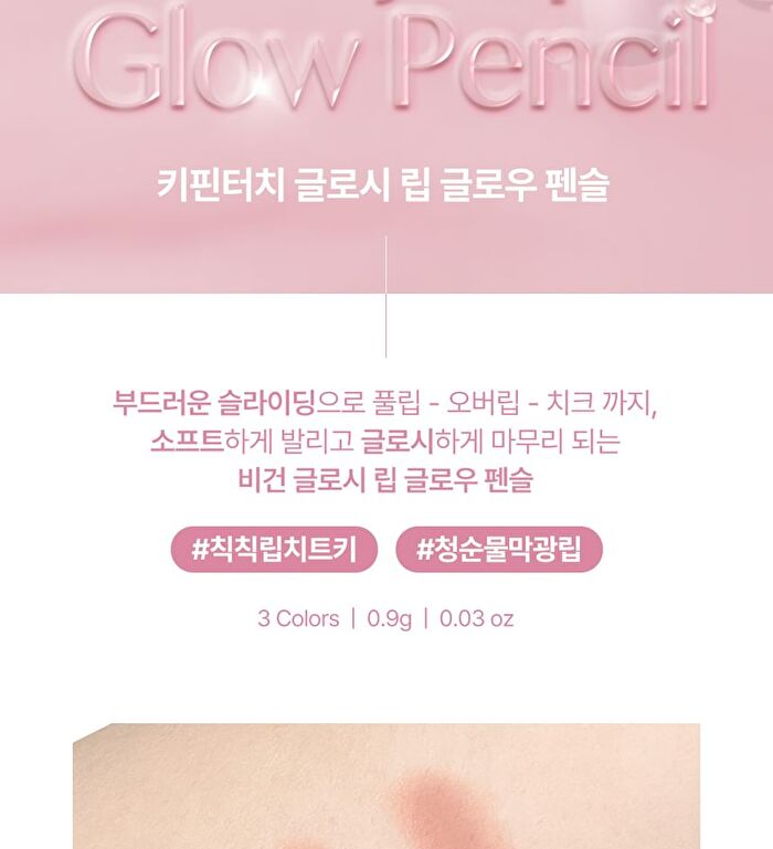 Glossy Lip Glow Pencil - 3 Colors - #01 Cream Easy