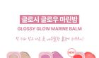 Glossy Glow Marine Balm - 3 Colors - #01 Dear Pearl