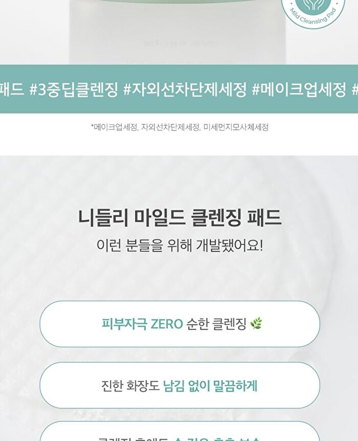 Mild Cleansing Pad - 60 pads