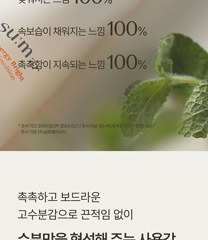 su:m37 Time Energy Bright Refining Emulsion - 120ml