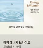 su:m37 Time Energy Bright Luminous Cream - 50ml