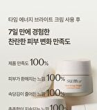 su:m37 Time Energy Bright Luminous Cream - 50ml