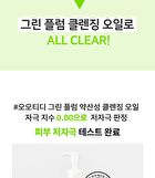 Ootd Green Plum Low PH Cleansing Oil - 200ml