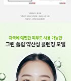 Ootd Green Plum Low PH Cleansing Oil - 200ml