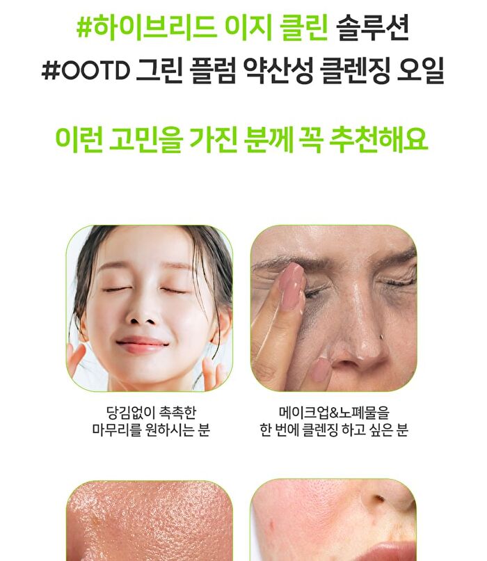 Ootd Green Plum Low PH Cleansing Oil - 200ml