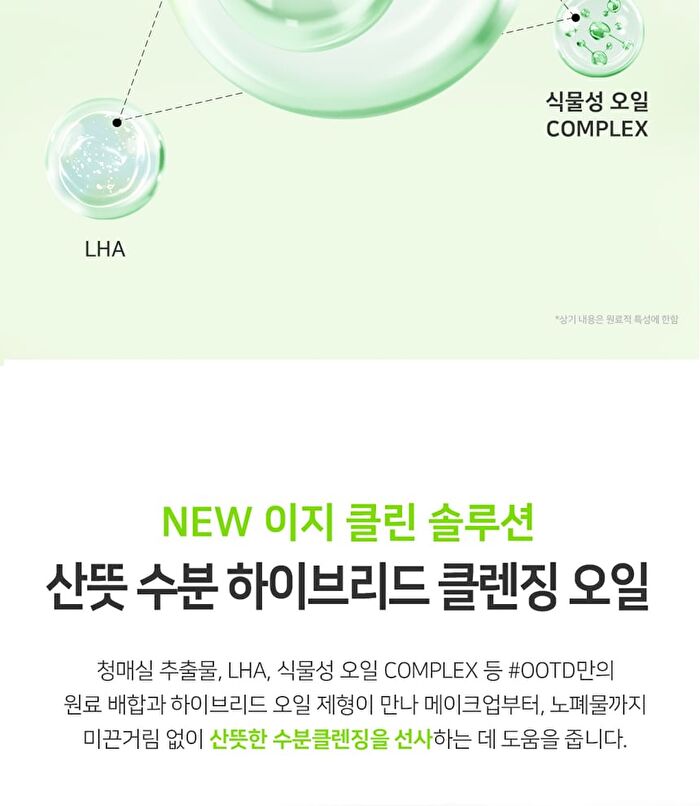 Ootd Green Plum Low PH Cleansing Oil - 200ml