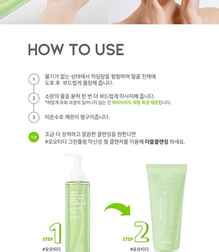 Ootd Green Plum Low PH Cleansing Oil - 200ml