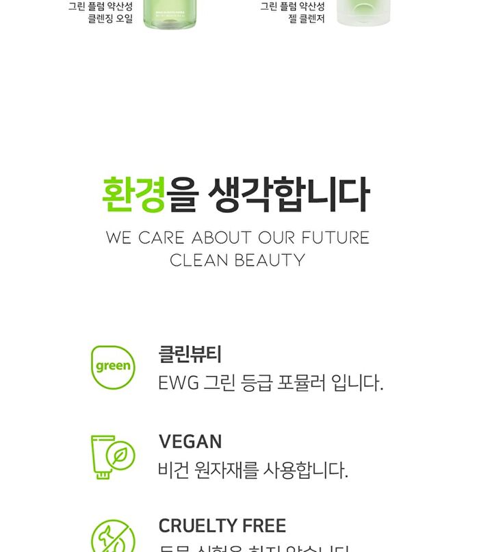 Ootd Green Plum Low PH Cleansing Oil - 200ml