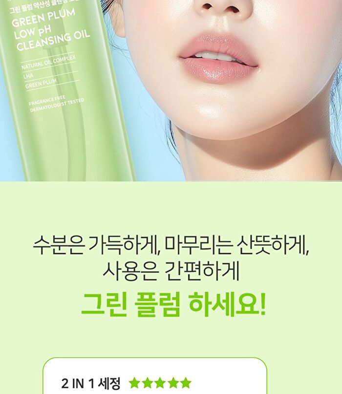 Ootd Green Plum Low PH Cleansing Oil - 200ml