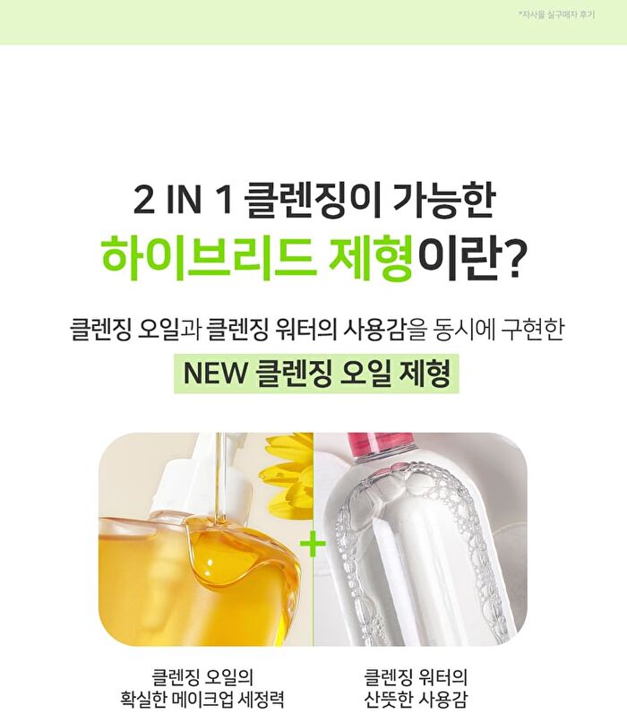 Ootd Green Plum Low PH Cleansing Oil - 200ml