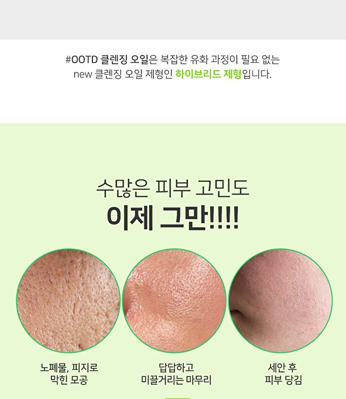 Ootd Green Plum Low PH Cleansing Oil - 200ml