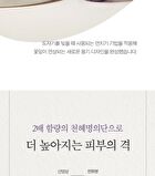 Yehwadam Hwansaenggo Ultimate Rejuvenating Royal Kit - 4 pcs