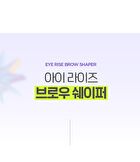 Eye Rise Brow Shaper - 3g