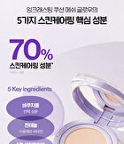 Ink Lasting Cushion Mesh Glow - 3 Colors - #V203 Natural Beige