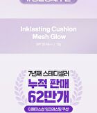Ink Lasting Cushion Mesh Glow - 3 Colors - #V203 Natural Beige