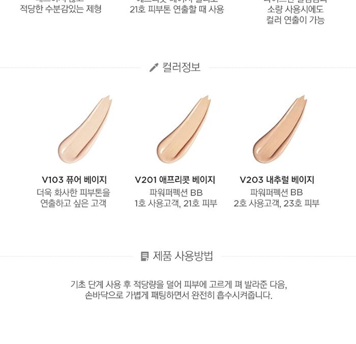 Power Perfection BB Cream - #V205