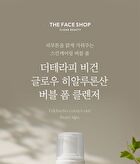 The Therapy Vegan Glow Hyarulonic Acid Foam Cleanser - 150ml