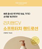 Rich Hand V Soft Touch Hand Lotion - 200ml