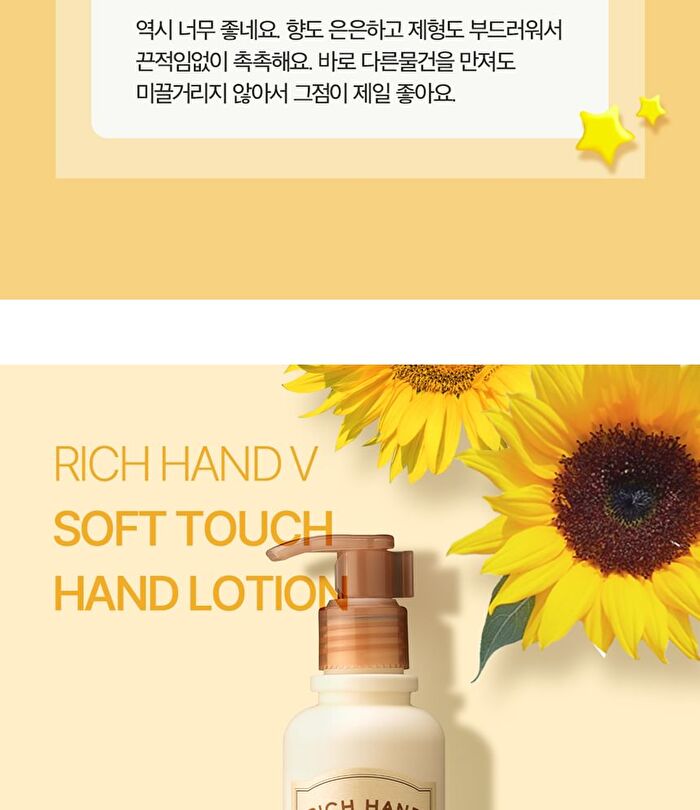 Rich Hand V Soft Touch Hand Lotion - 200ml