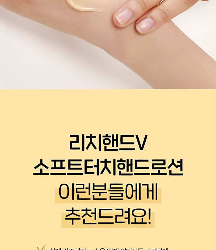 Rich Hand V Soft Touch Hand Lotion - 200ml