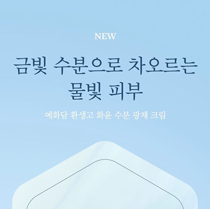 Yehwadam Hwansaenggo Rejuvenating Moisture Cream Set - 2 pcs