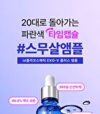 id EXO-V® Plus Ampoule - 30ml